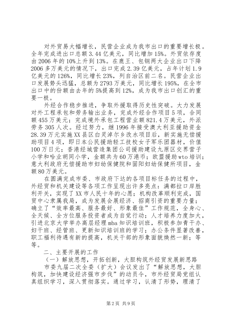 对外贸易述职报告_第2页