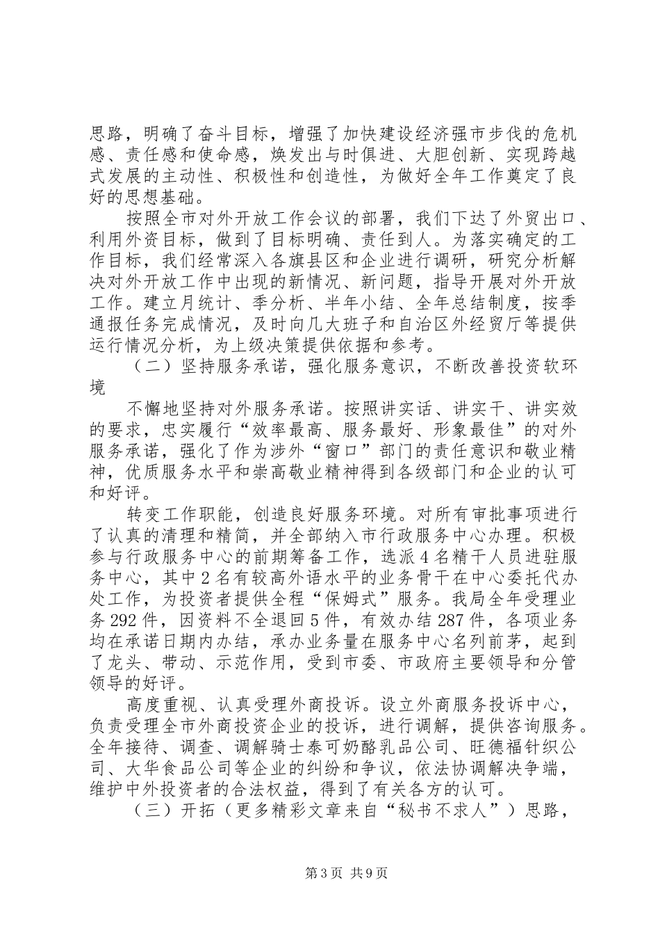 对外贸易述职报告_第3页