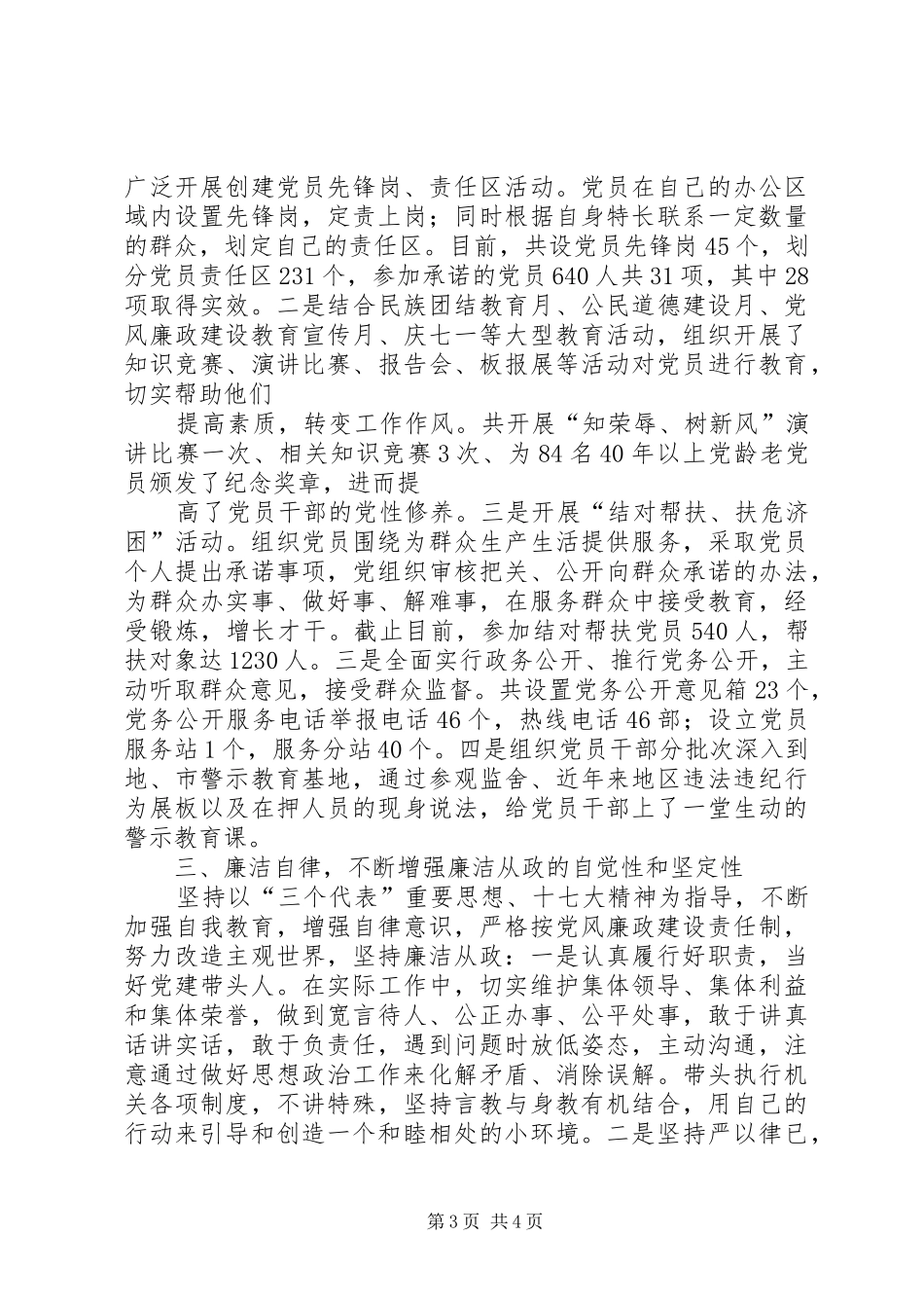 市直机关工委书记年度述职述廉报告_第3页