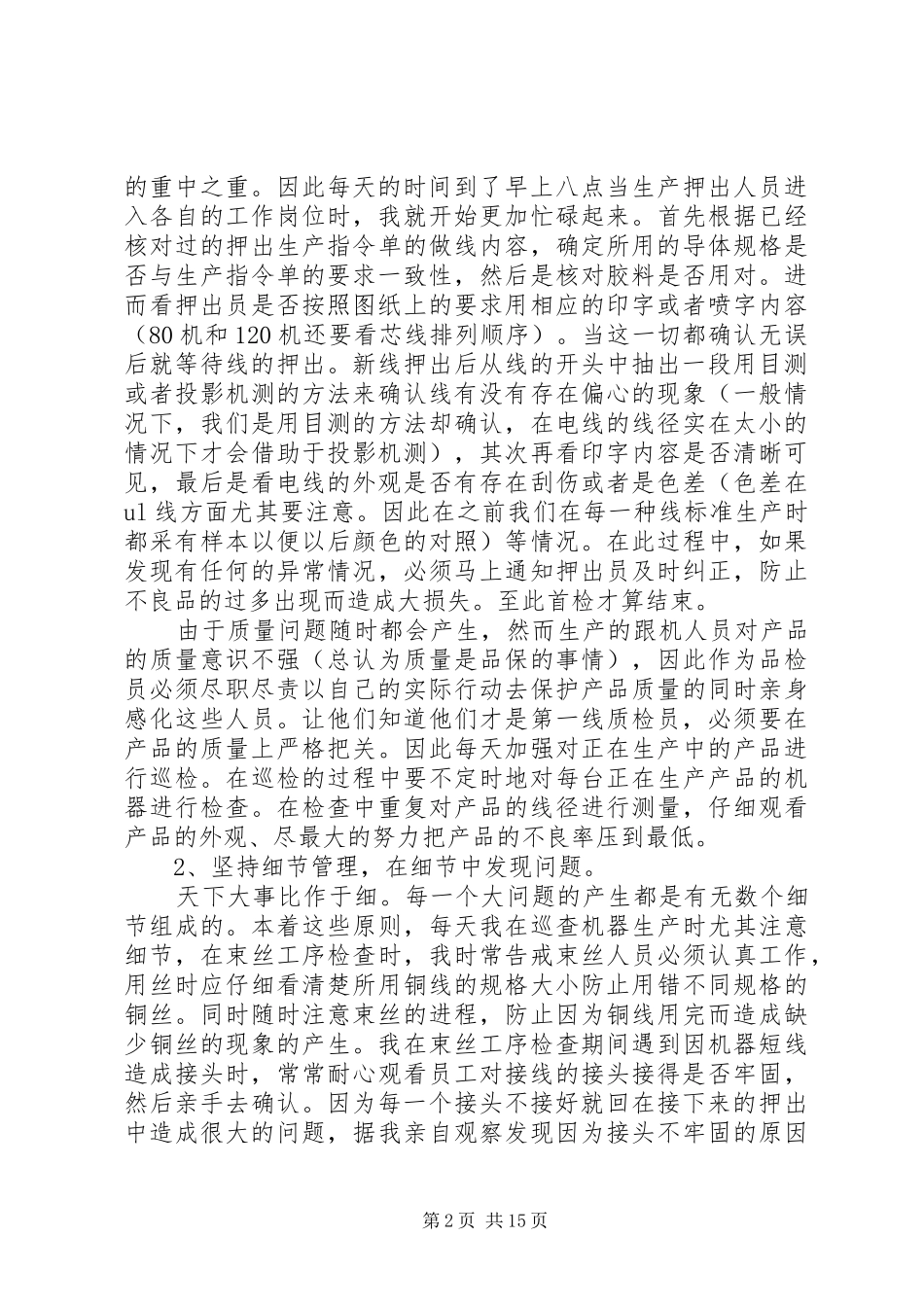 企业质量管理员述职报告(精选多篇)_第2页