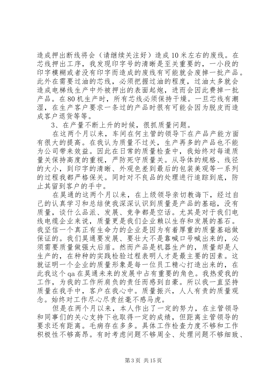 企业质量管理员述职报告(精选多篇)_第3页