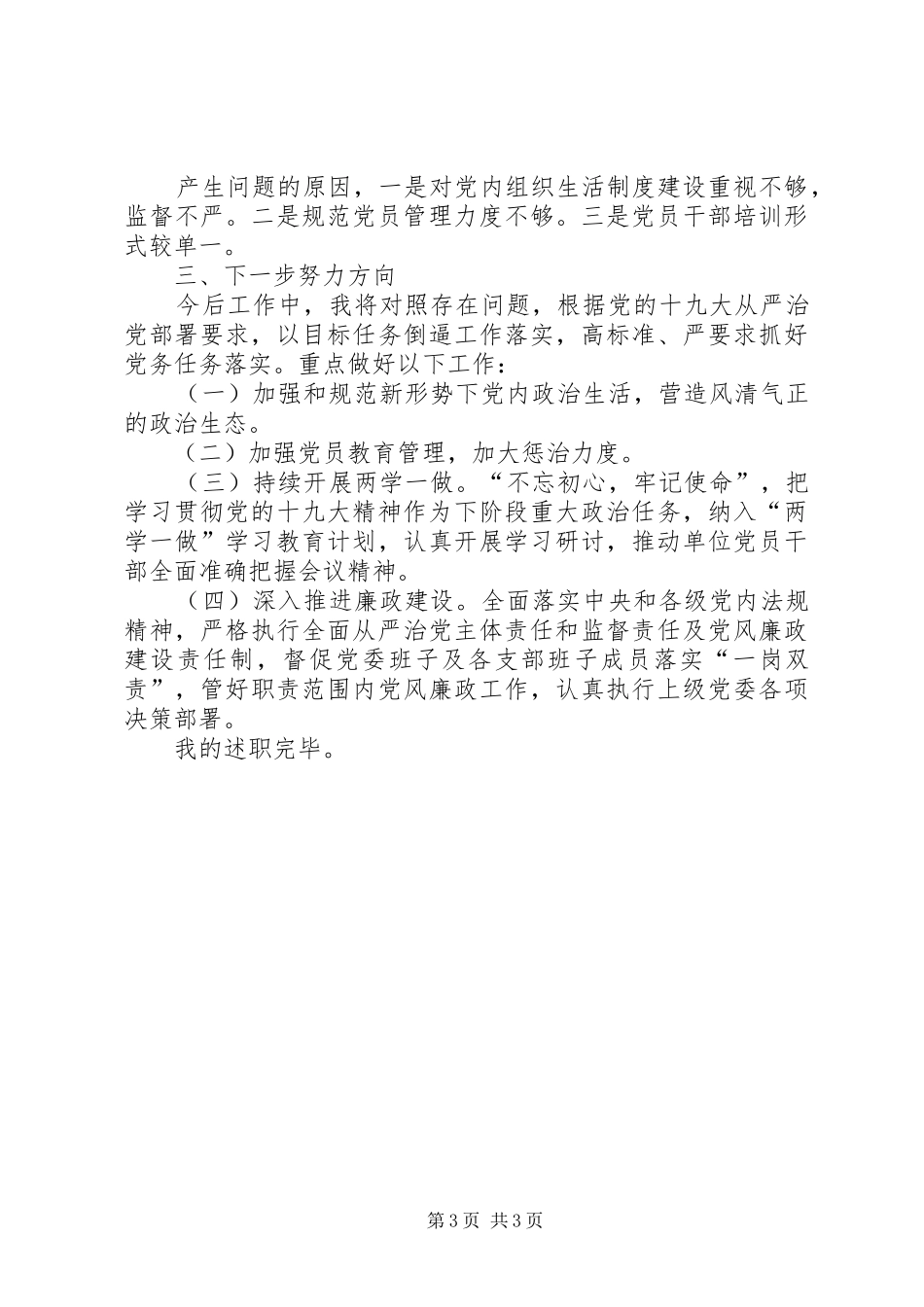 社区书记党建工作述职报告_第3页