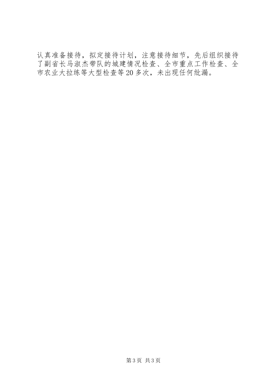 副主任办公室述职报告_第3页