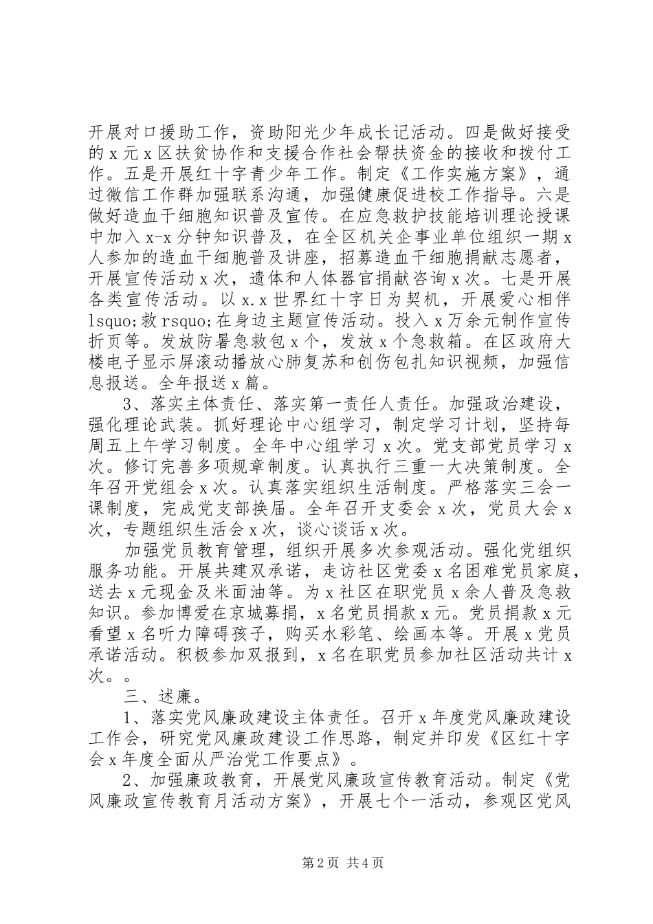 XX年红十字会个人述职报告_第2页