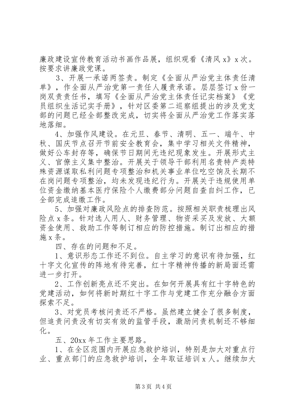 XX年红十字会个人述职报告_第3页