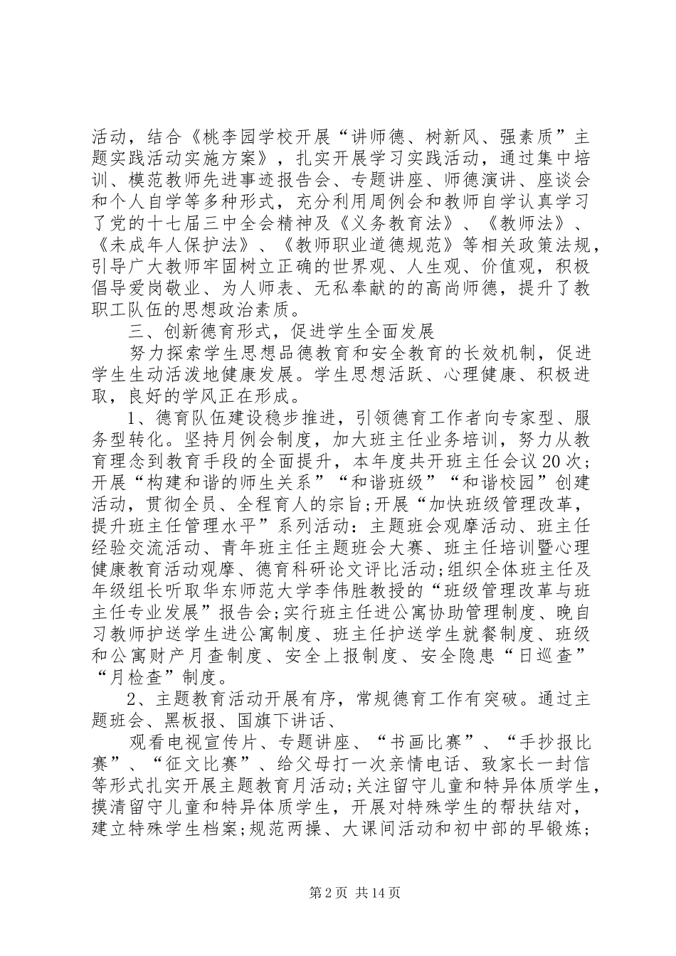 市政府机关事务管理局XX年述职报告_第2页