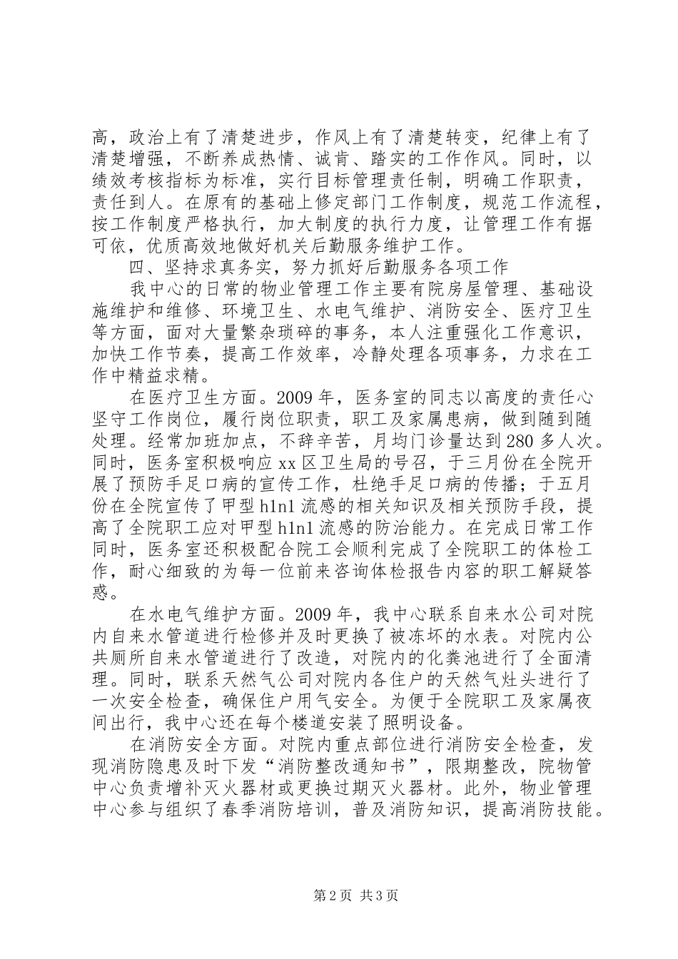 物管中心主任述职报告_第2页