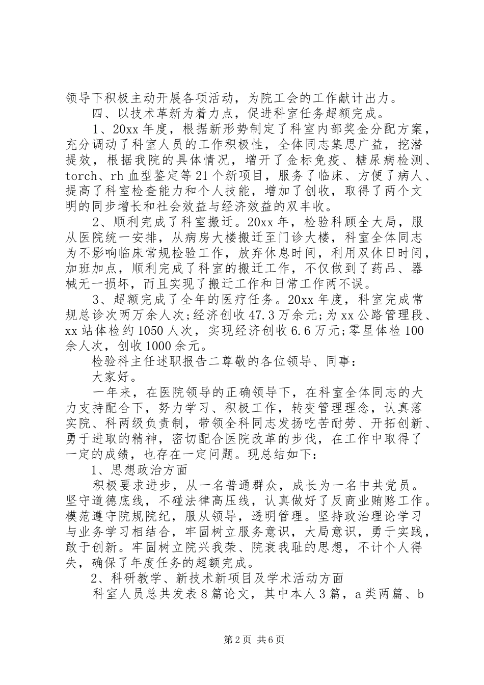 检验科主任述职报告_第2页