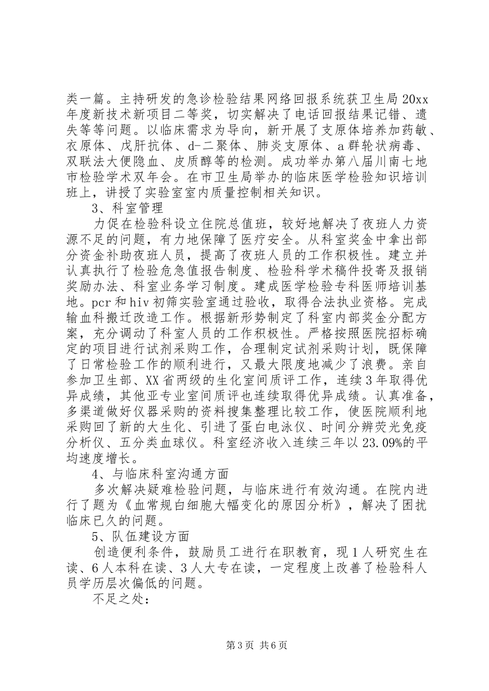 检验科主任述职报告_第3页