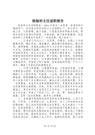 检验科主任述职报告