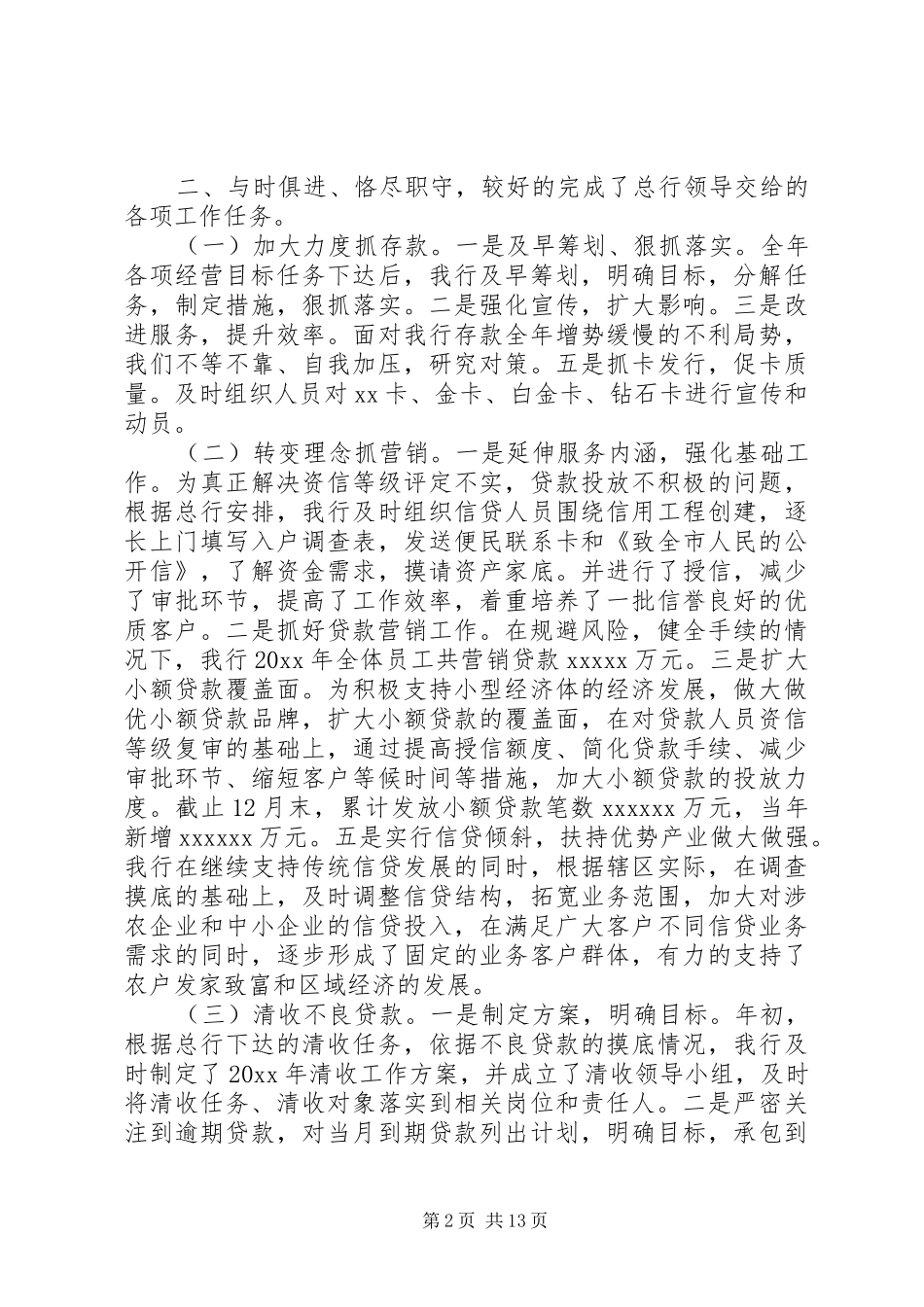 20XX年银行行长述职报告_第2页