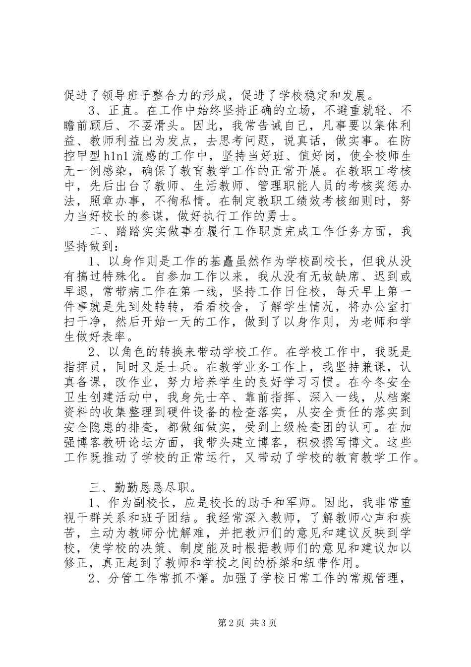 XX年小学副校长兼政教主任述职报告_第2页