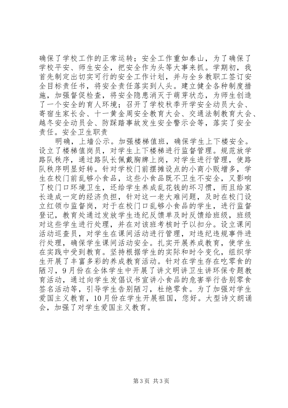 XX年小学副校长兼政教主任述职报告_第3页