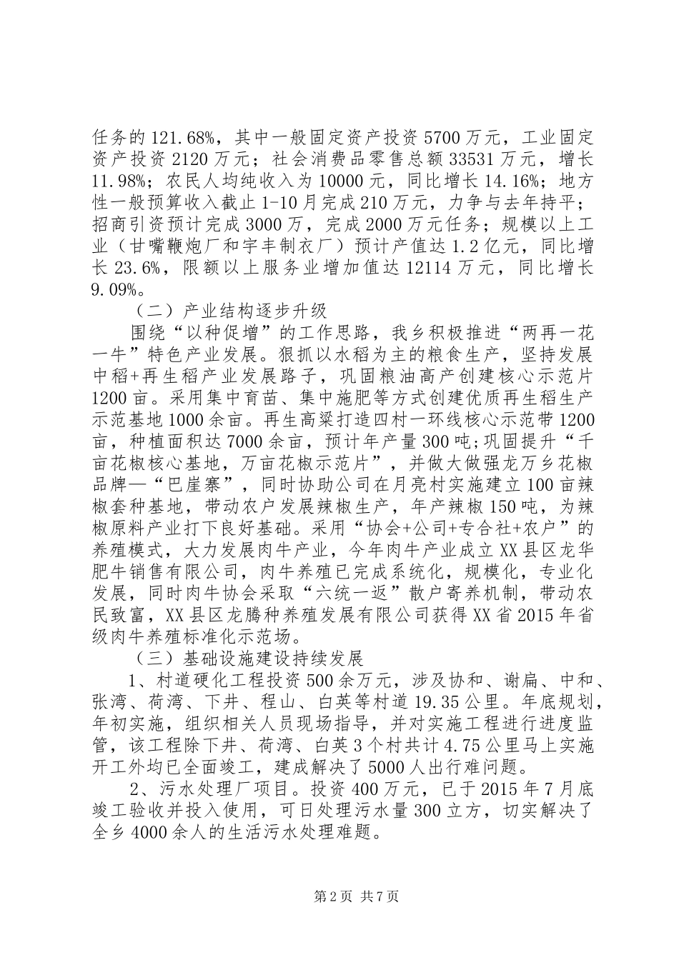 履职和廉政情况述责述廉报告_第2页