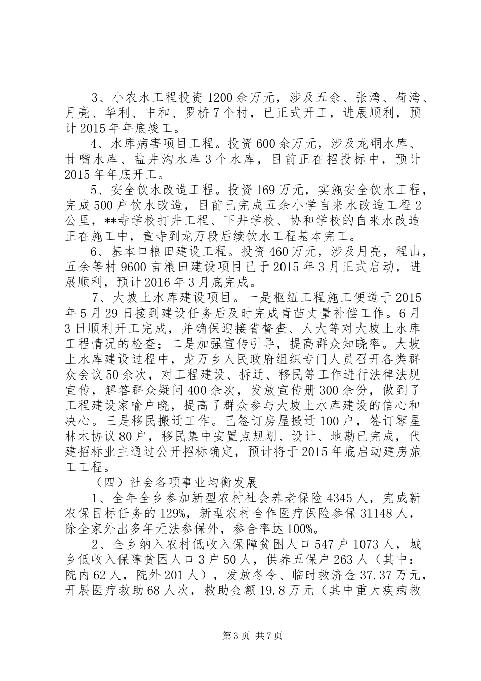 履职和廉政情况述责述廉报告_第3页