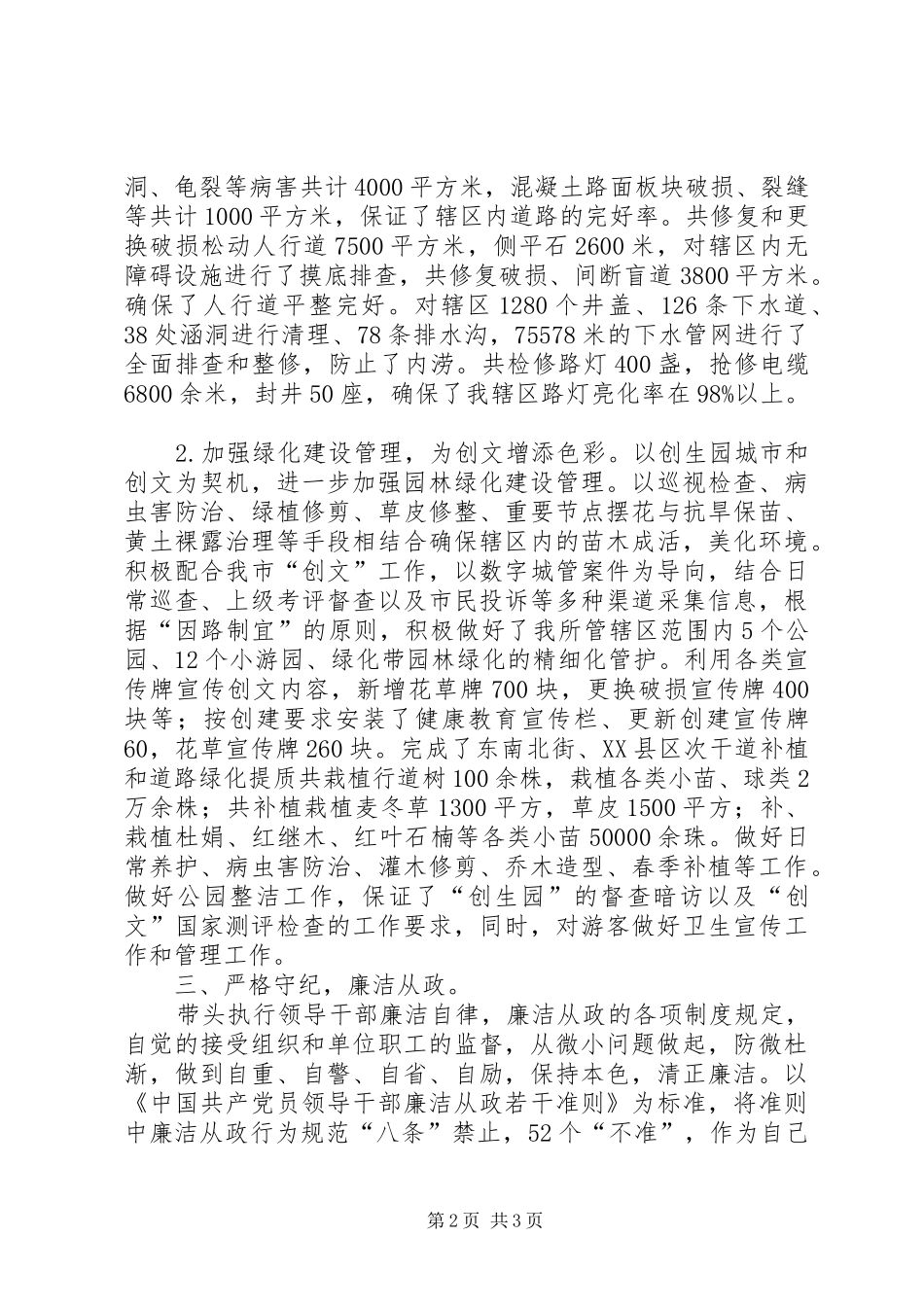 工作履职、廉政建设和依法行政方面述职述廉述法报告_第2页