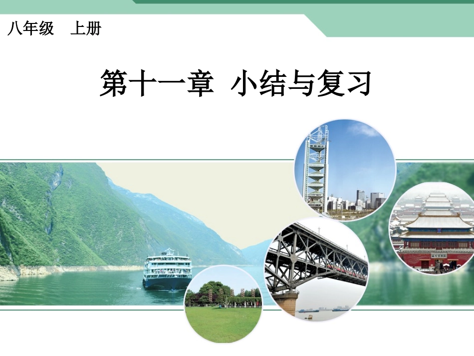 三角形的复习与小结课件_第1页