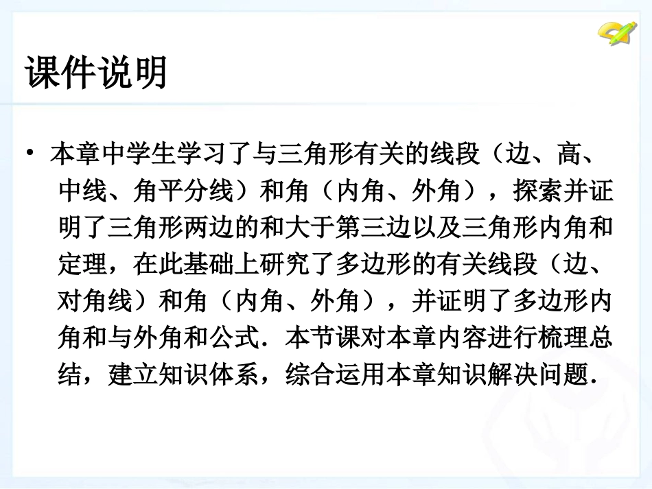 三角形的复习与小结课件_第2页