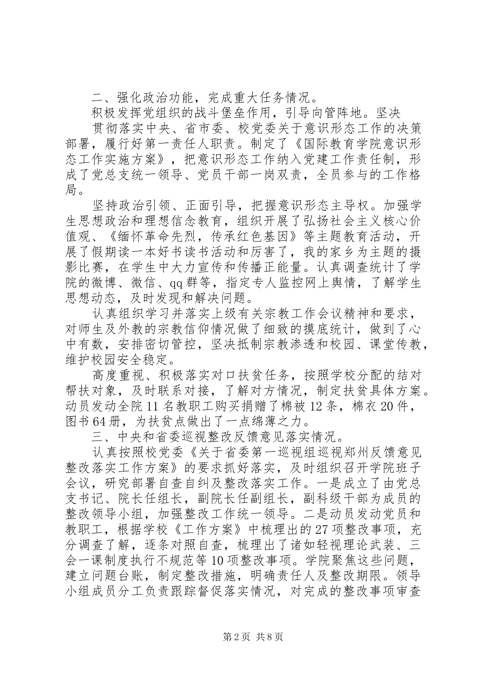 党支部书记XX年度党建工作述职报告范文精选2篇_第2页