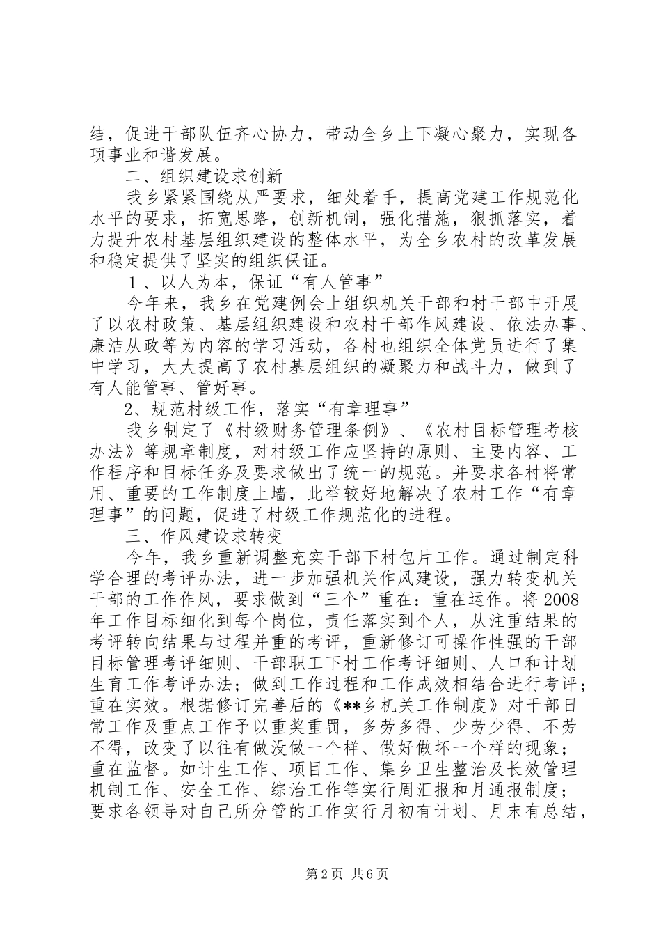 半年党建工作述职报告_第2页