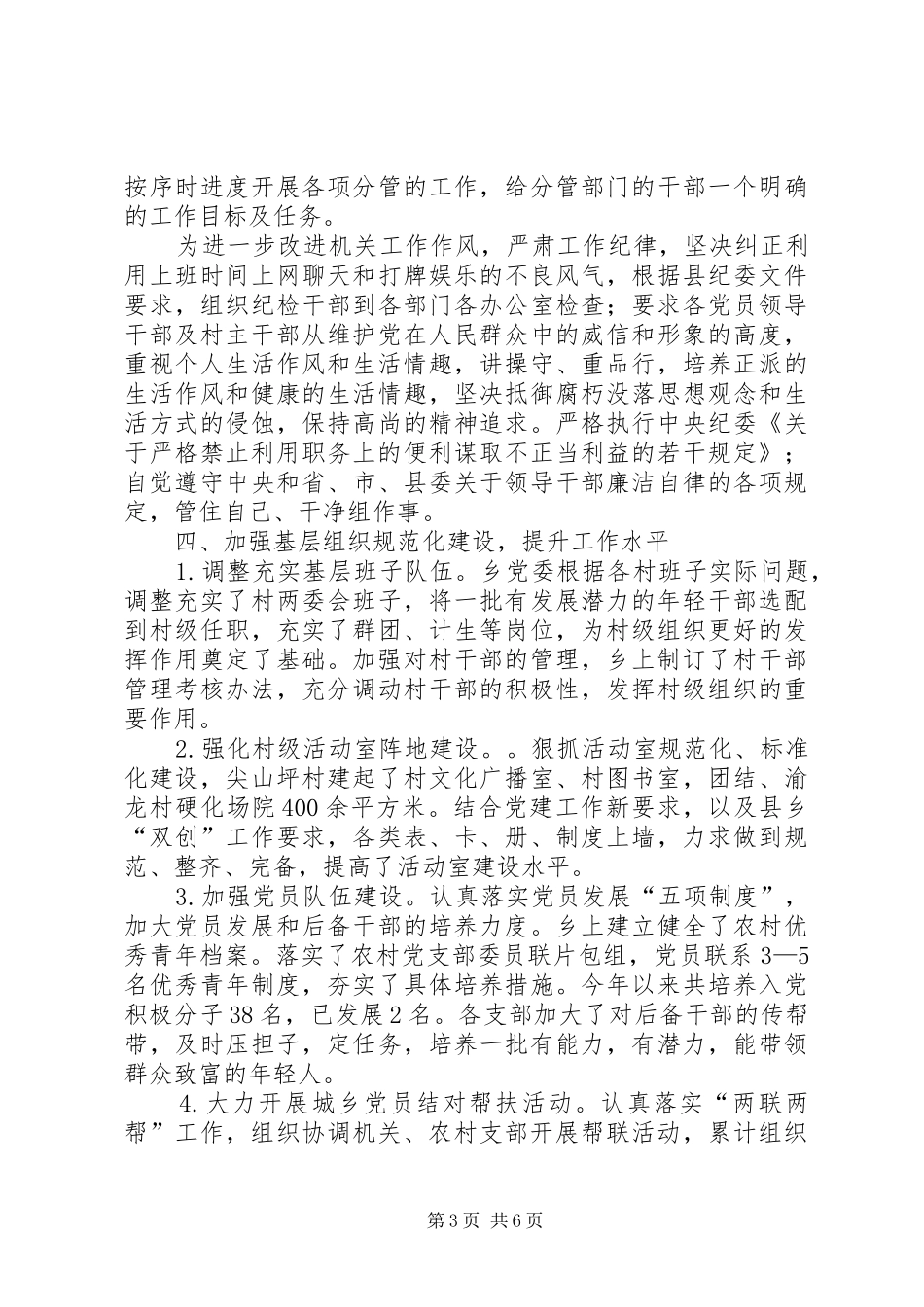 半年党建工作述职报告_第3页