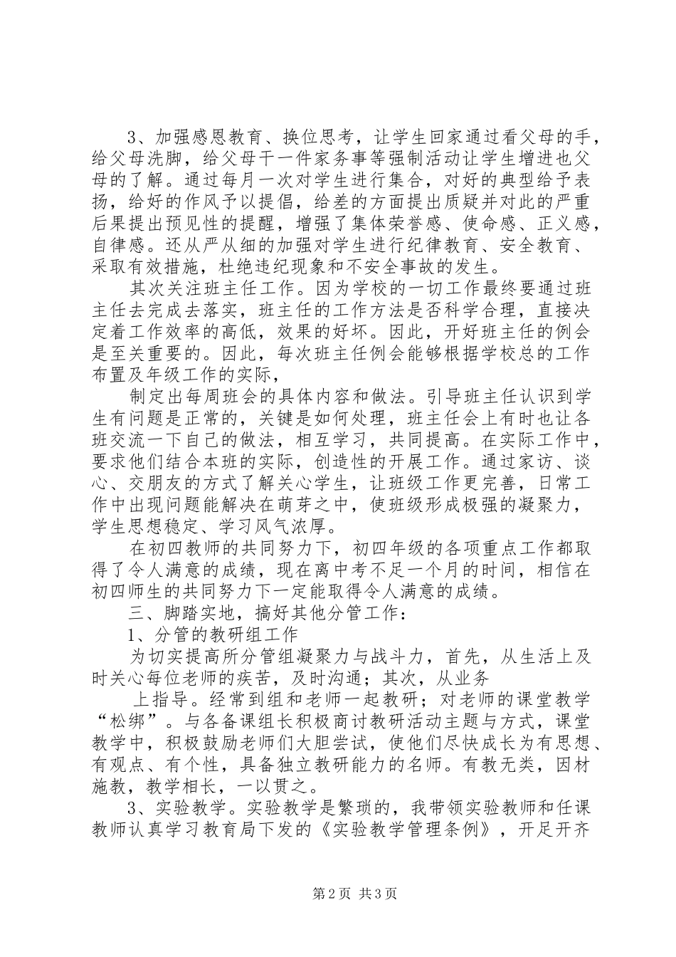 乡镇18述职述廉述德报告_第2页