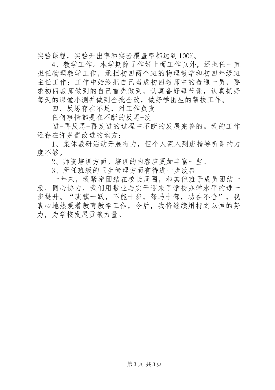 乡镇18述职述廉述德报告_第3页