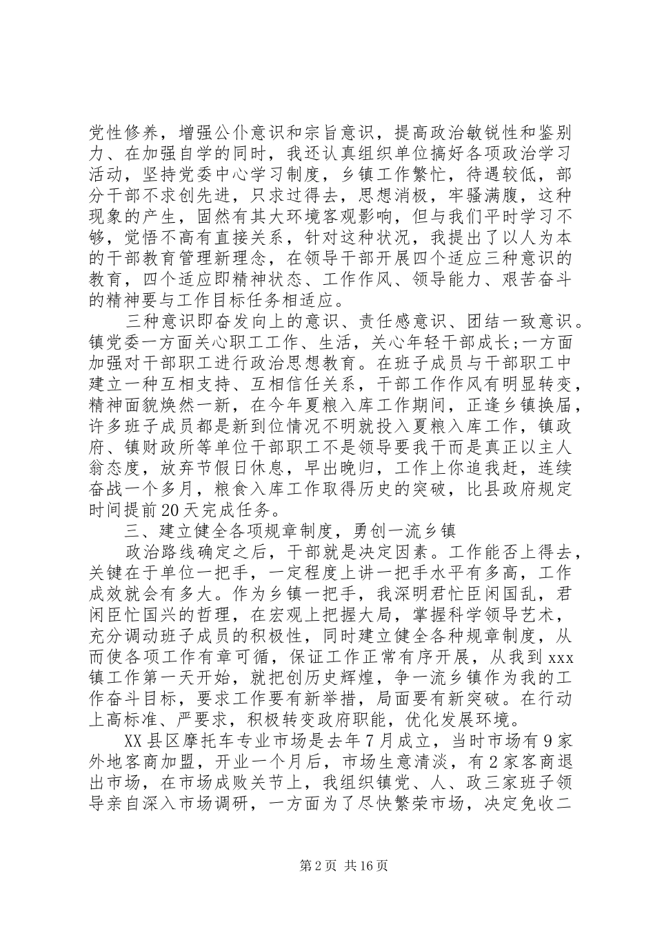 20XX年党委书记年终述职报告范文_第2页