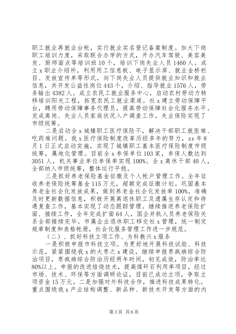 县领导干部述职述廉报告_第3页