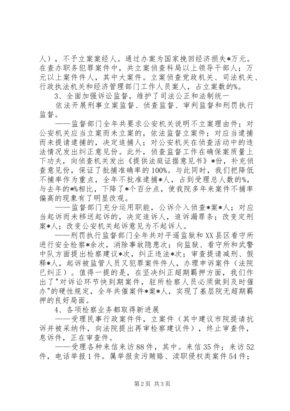 县人民检察院党组书记、检察长述职报告述职报告_第2页
