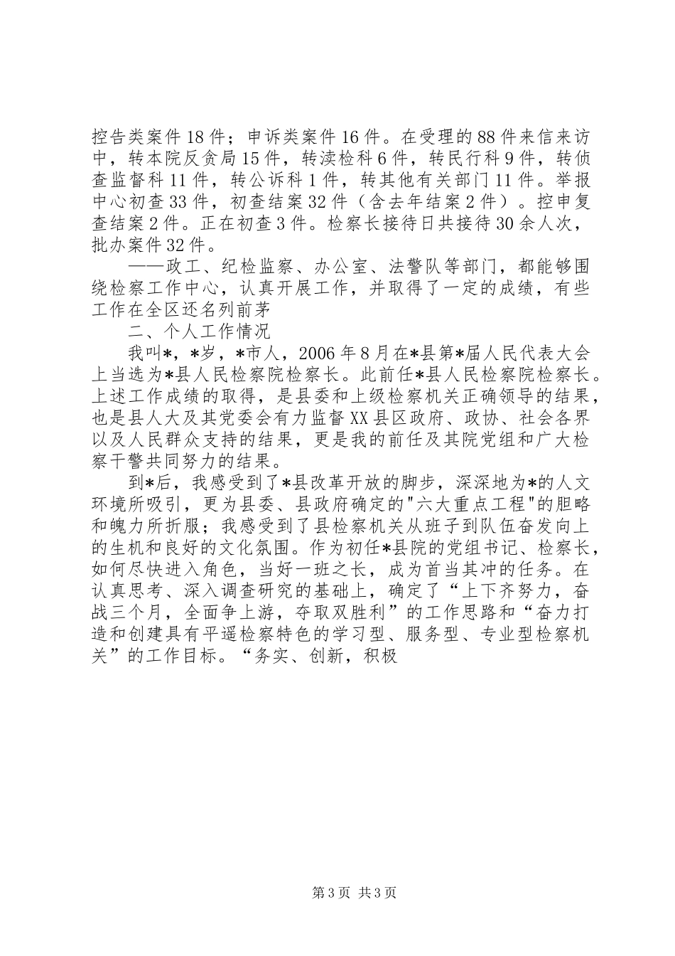 县人民检察院党组书记、检察长述职报告述职报告_第3页