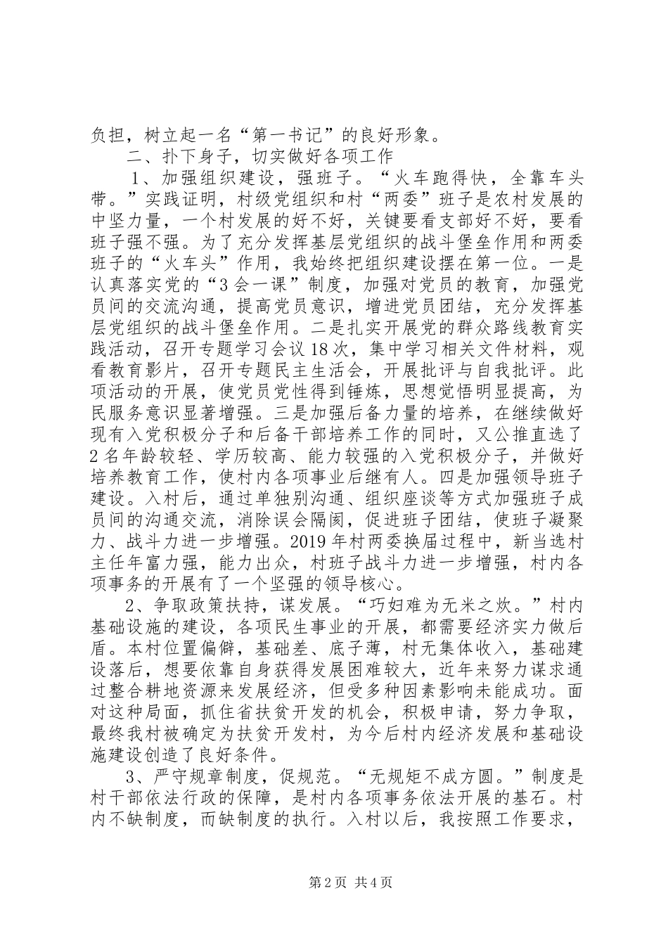 XX年驻村任职第一书记述职报告_第2页