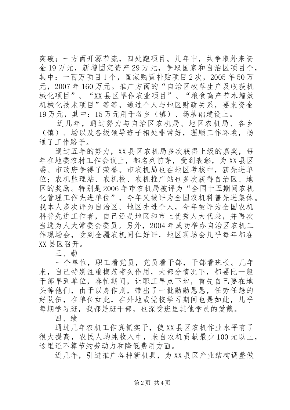 市农机局局长年度述职述廉报告_第2页