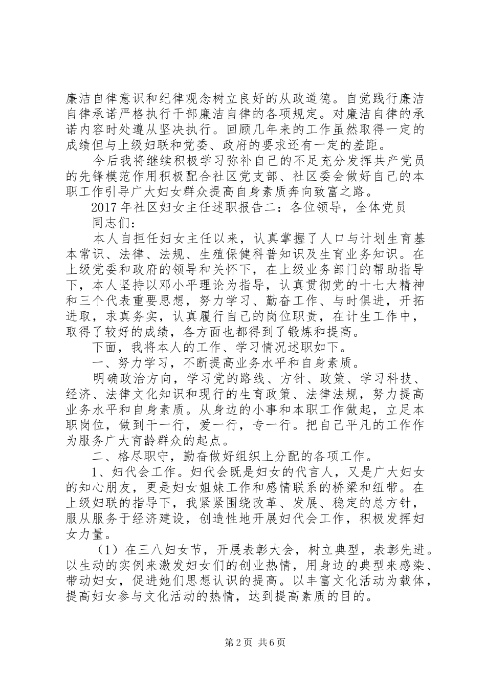 XX年社区妇女主任述职报告3篇_第2页