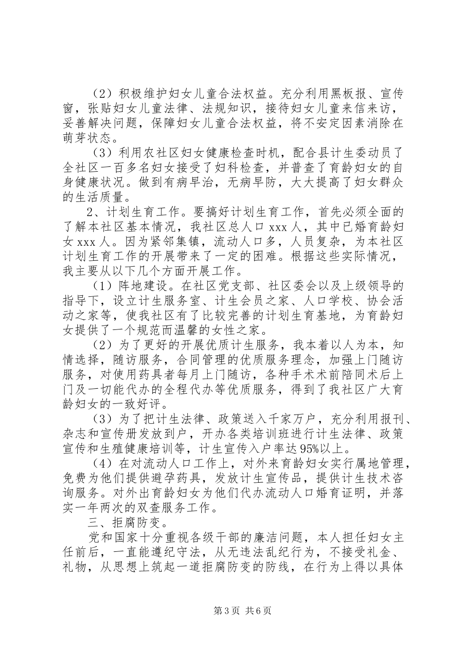 XX年社区妇女主任述职报告3篇_第3页