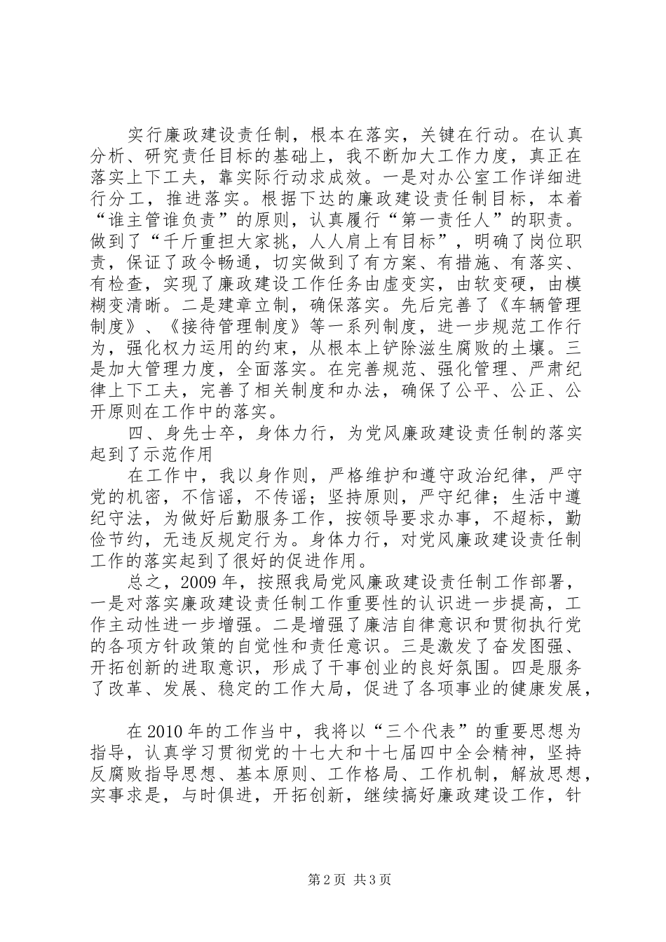 广电局主任述职述廉报告_第2页