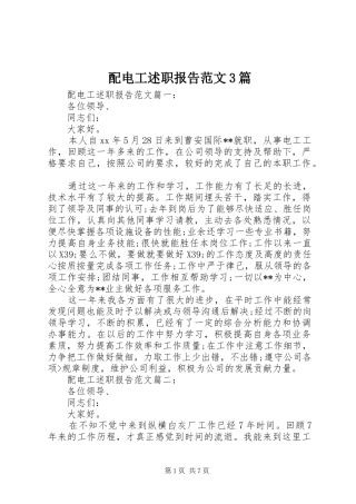 配电工述职报告范文3篇