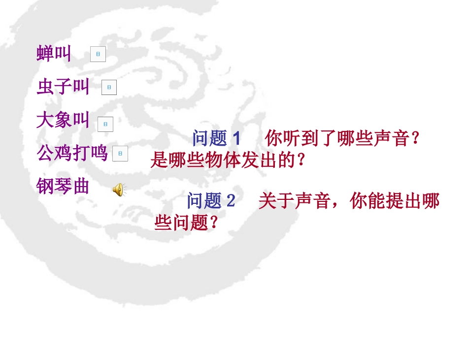 四年级科学上册_声音的传播课件_苏教版_第2页