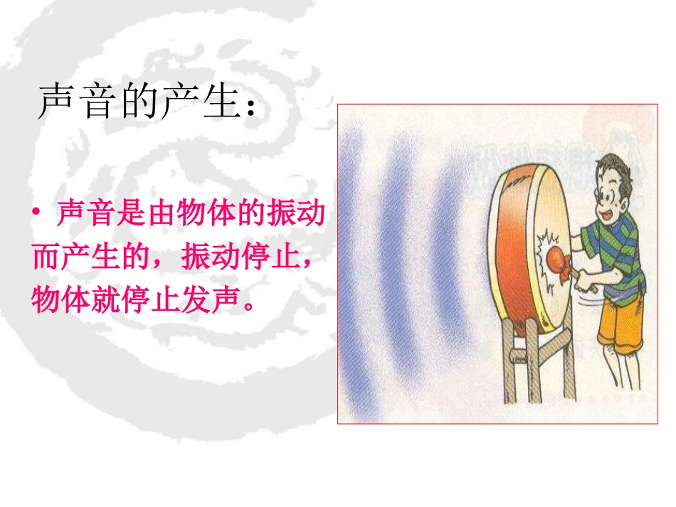 四年级科学上册_声音的传播课件_苏教版_第3页