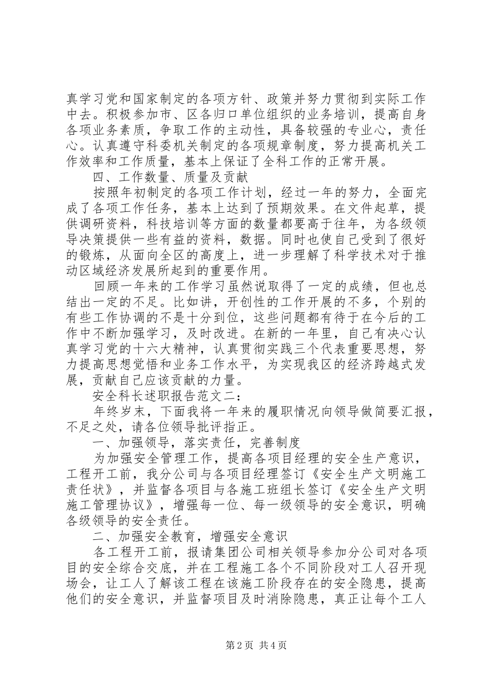 安全科长述职报告两篇_第2页