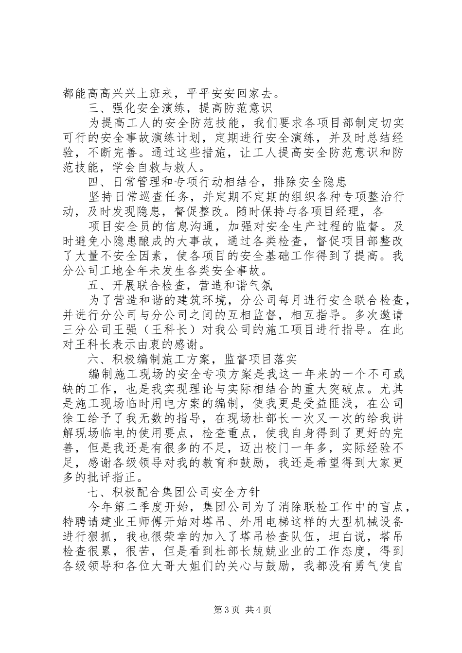 安全科长述职报告两篇_第3页