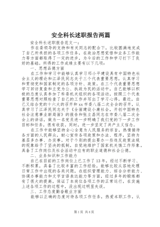 安全科长述职报告两篇