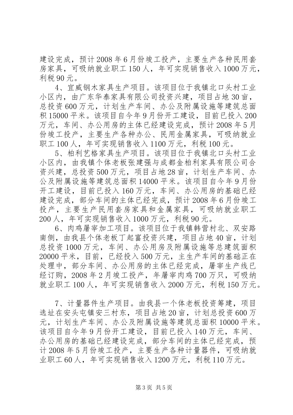 乡镇经委述职述廉_第3页