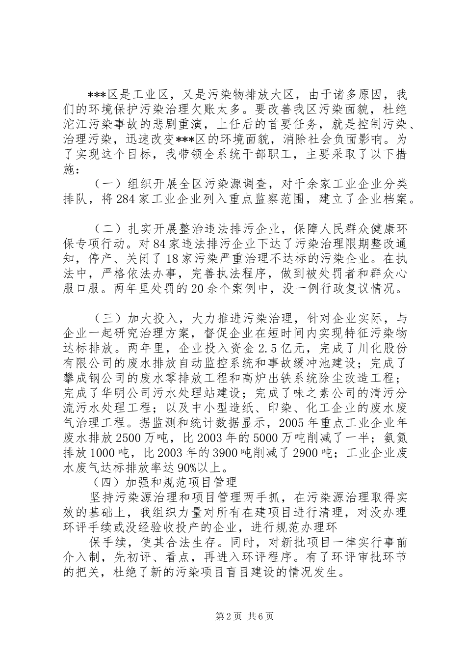 环保局局长述职报告_第2页