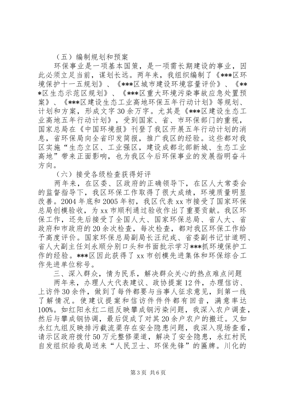 环保局局长述职报告_第3页