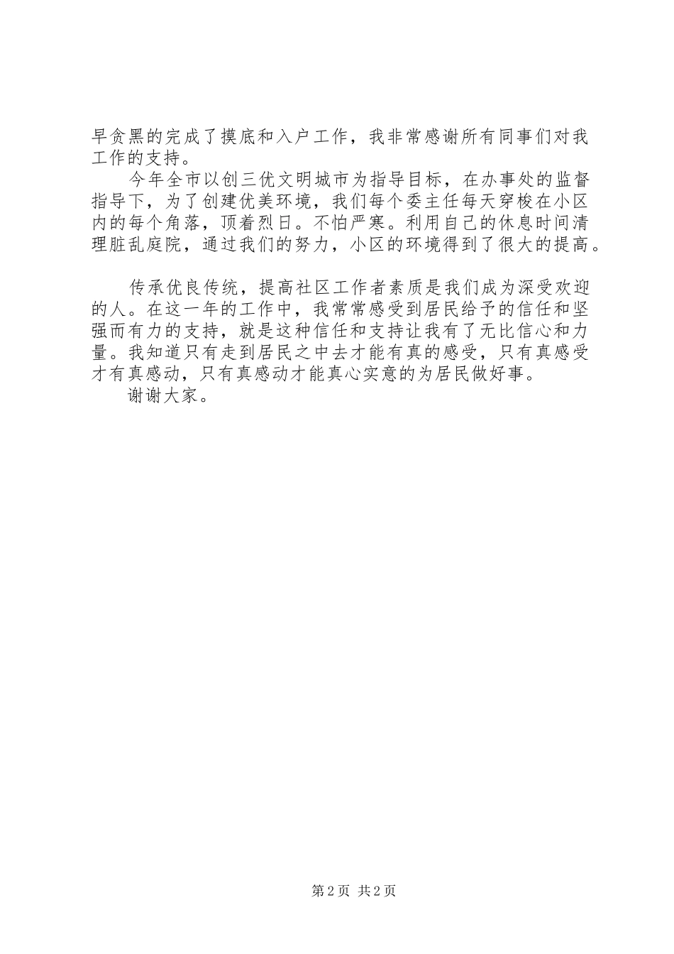 XX年社区副主任个人述职报告_第2页