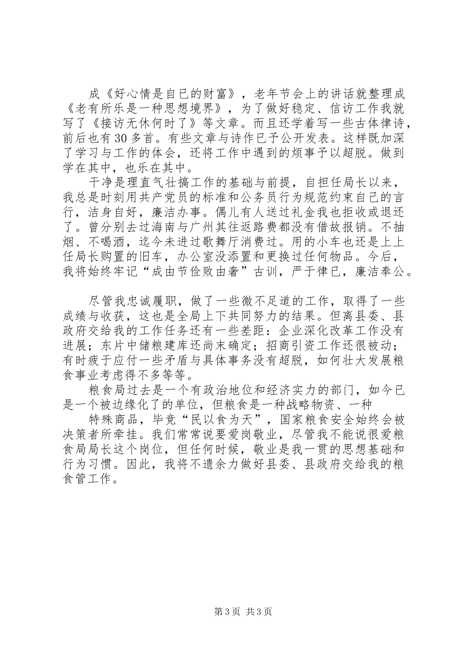 粮食局局长的述职报告_第3页