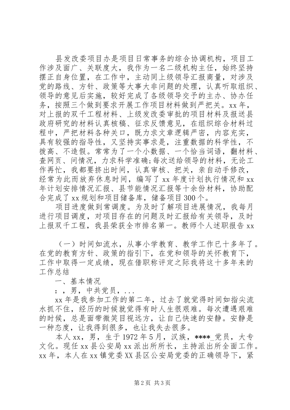 XX年4月发改委外资部述职报告范文_第2页