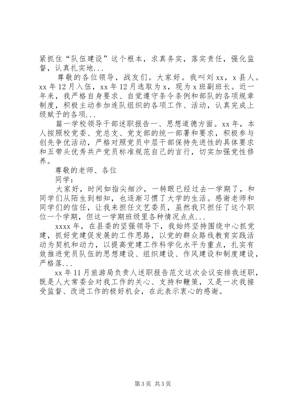 XX年4月发改委外资部述职报告范文_第3页