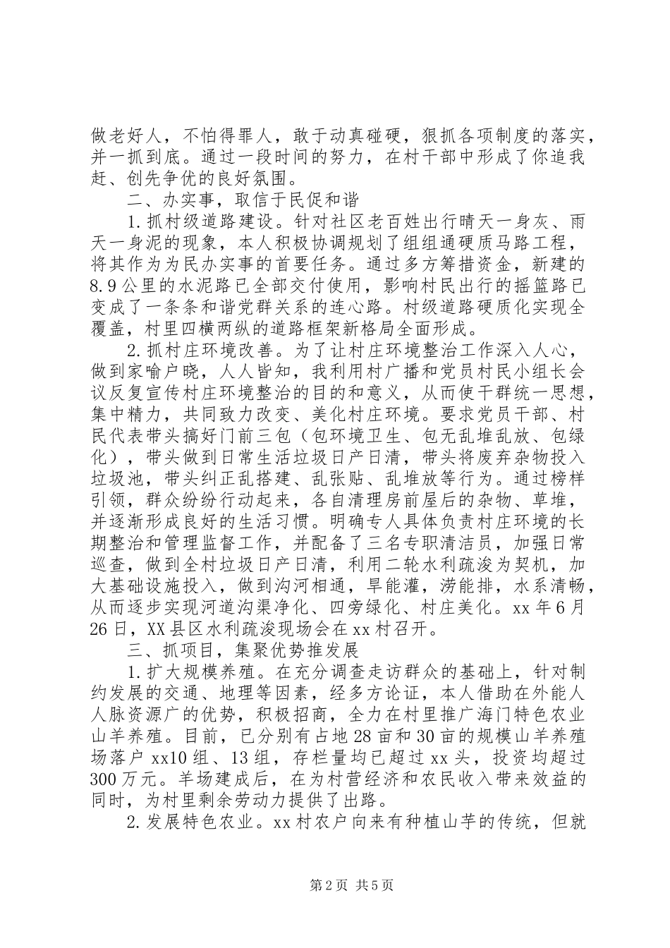 第一书记半年述职报告20XX年范文_第2页